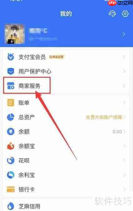 支付宝App中一店一码的申请方法