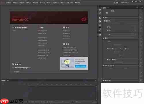 Adobe Animate CC安装教程：详细步骤指南