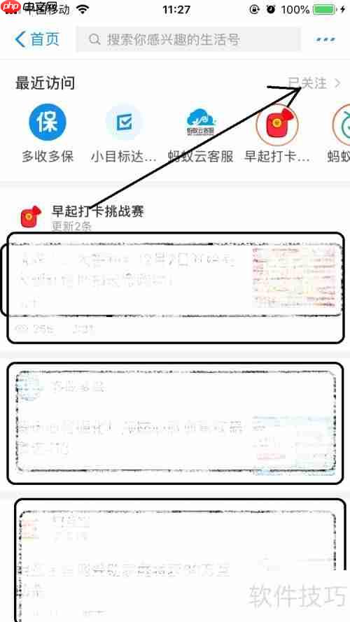 取消关注云客服的方法
