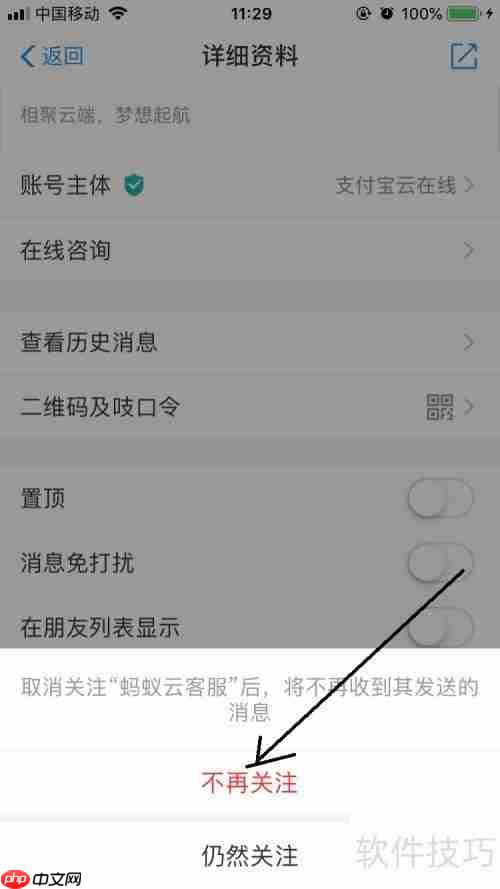 取消关注云客服的方法