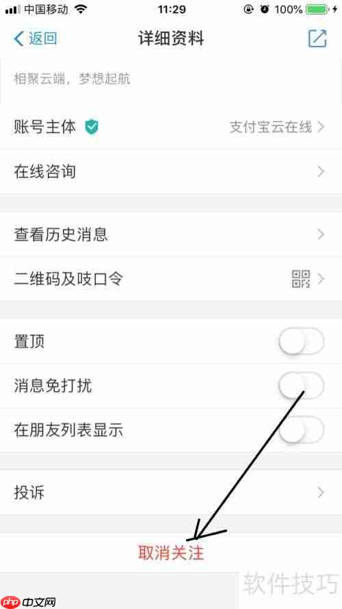 取消关注云客服的方法