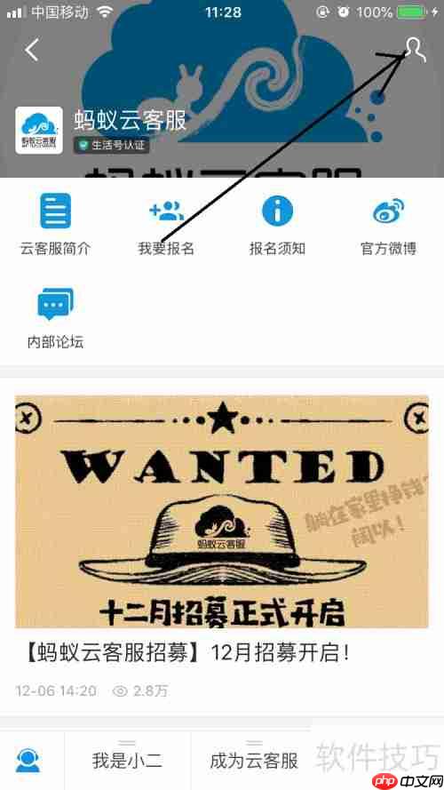 取消关注云客服的方法