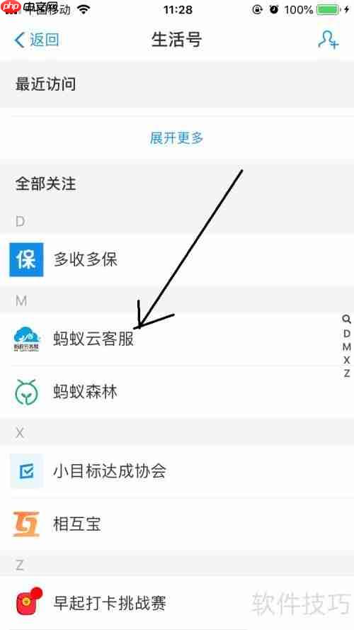 取消关注云客服的方法