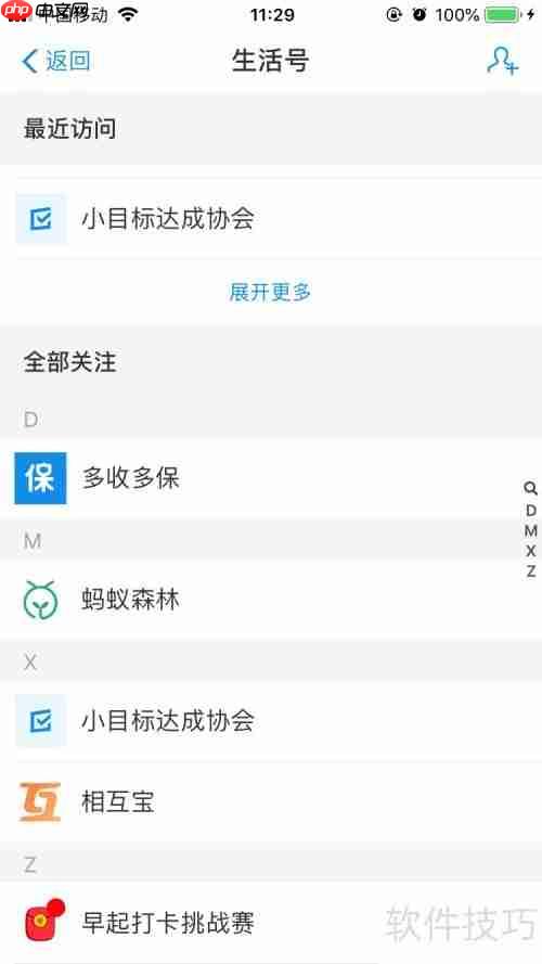 取消关注云客服的方法