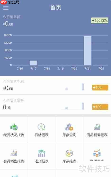 免费超市收银管理软件-小东家收银软件