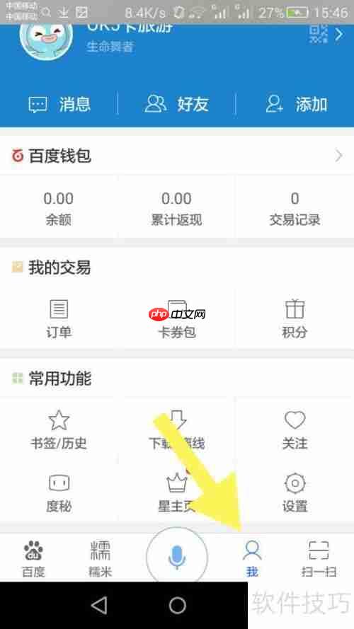手机百度软件抽奖方法介绍