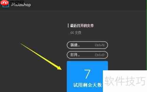 Photoshop下载安装与免费激活教程