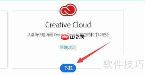 Photoshop下载安装与免费激活教程