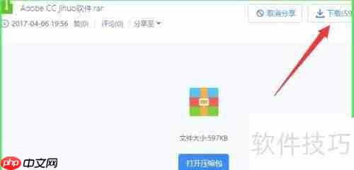 Photoshop下载安装与免费激活教程