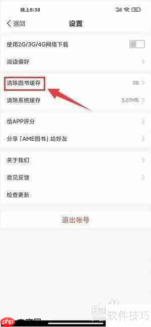 AME图书清除缓存的方法