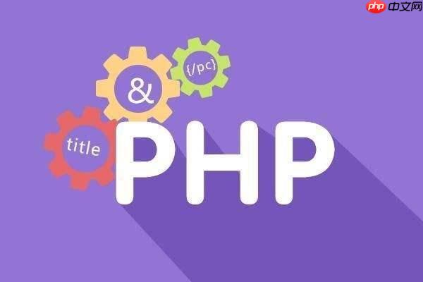 PHP如何调试代码错误 PHP调试的5个实用技巧分享