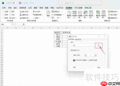 Excel随机抽取：快速掌握数据抽样技巧