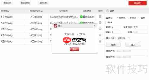 办公技能：快速批量重命名文件的小技巧