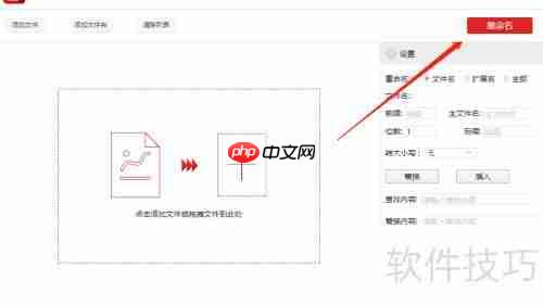办公技能：快速批量重命名文件的小技巧