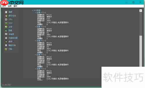 使用Speccy工具检测电脑硬件信息的方法