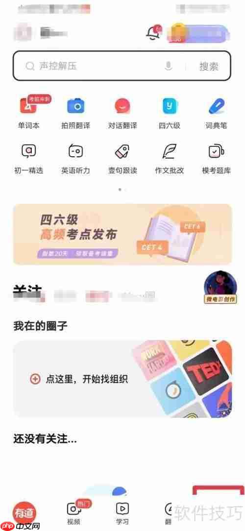 有道词典：如何关闭词典工具栏？