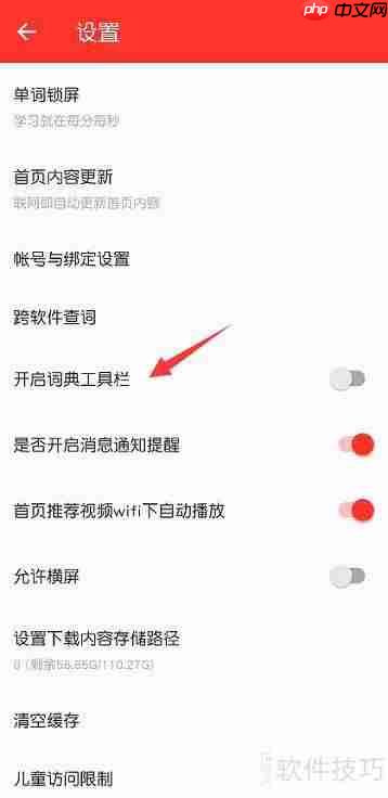 有道词典：如何关闭词典工具栏？