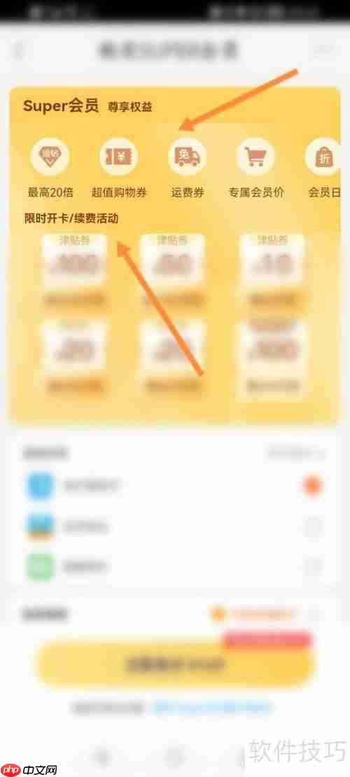 苏宁Super会员权益解析：购物、娱乐全享受