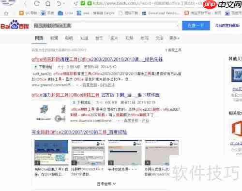彻底卸载Office后升级重装的详细步骤