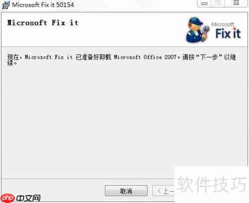 彻底卸载Office后升级重装的详细步骤