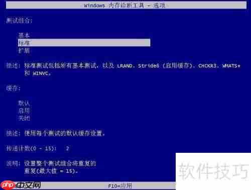 Windows10内存检测工具位置及使用方法
