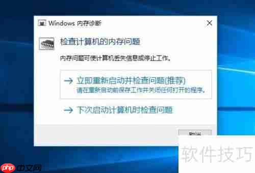 Windows10内存检测工具位置及使用方法