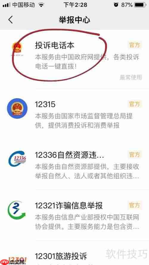 客运大巴投诉渠道及方法