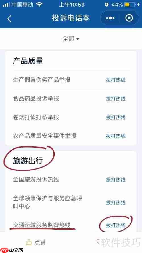 客运大巴投诉渠道及方法