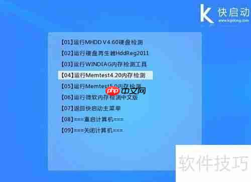 Memtest4.20内存检测工具使用教程
