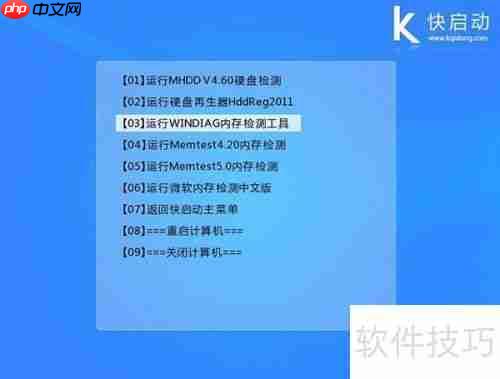 内存检测工具的使用方法