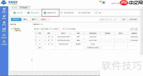 智慧商贸网页版软件开账指南