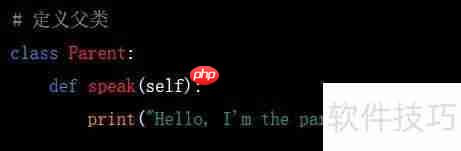掌握Python中super()函数的用法与实例解析