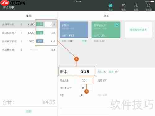 iPad版美业管家收银功能使用指南