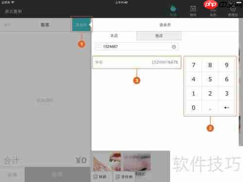 iPad版美业管家收银功能使用指南
