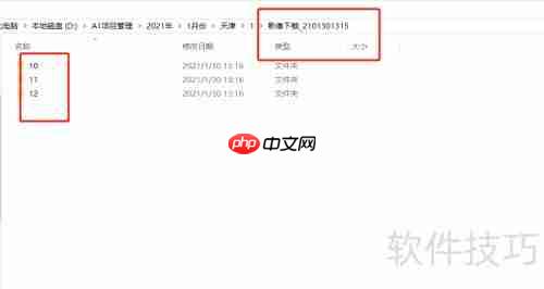 图新地球下载影像教程
