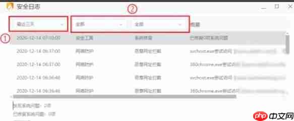火绒安全软件怎么导出安全日志-火绒安全软件导出安全日志的方法