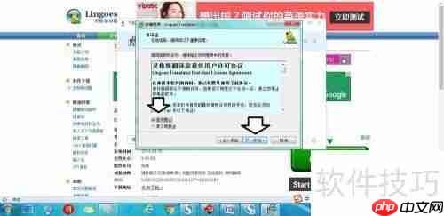 电脑中如何安装灵格斯词霸