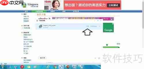 电脑中如何安装灵格斯词霸