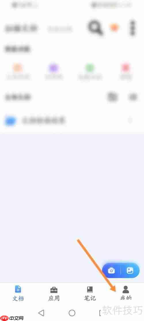 全能扫描王软件会员开通方法