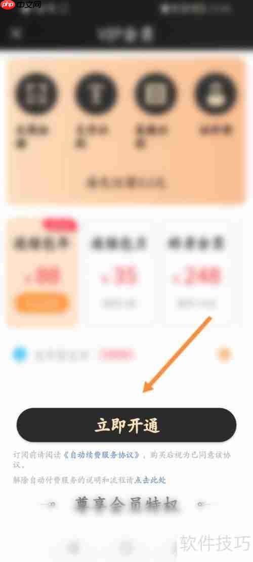 全能扫描王软件会员开通方法