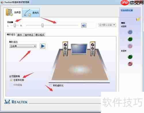 Realtek高清晰音频管理器设置方法