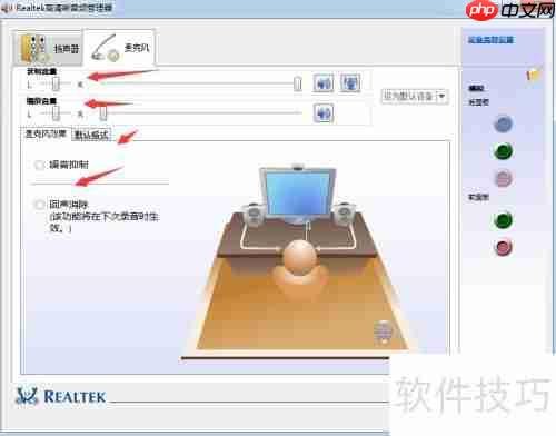 Realtek高清晰音频管理器设置方法