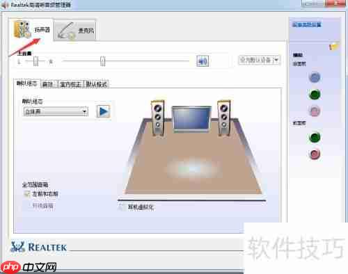 Realtek高清晰音频管理器设置方法