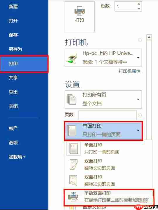 word2014怎么双面打印？word2014双面打印的方法