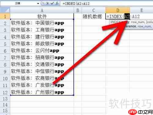 Excel中随机抽取数据的方法