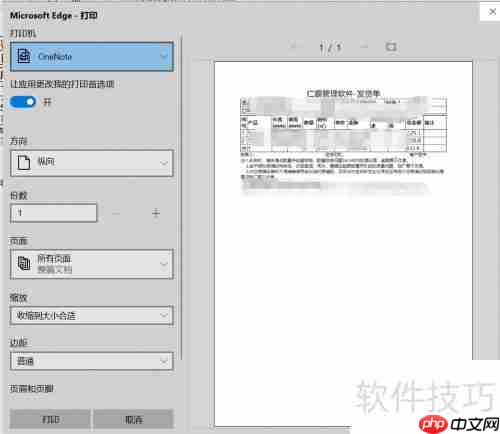 管理软件实现一键打印发货单功能