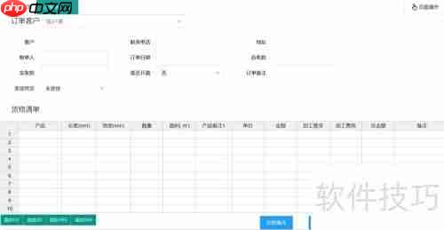管理软件实现一键打印发货单功能