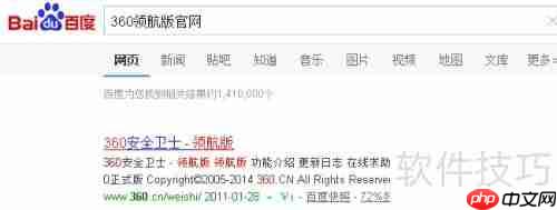 360领航版账户登录指南