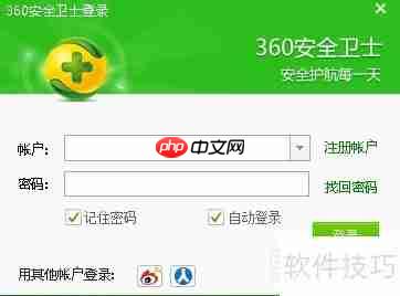 360领航版账户登录指南