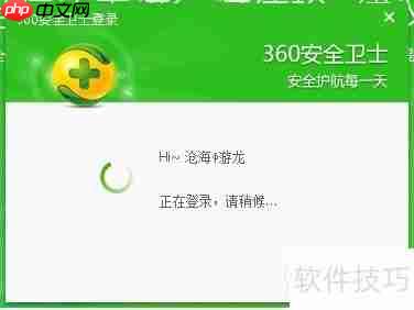 360领航版账户登录指南